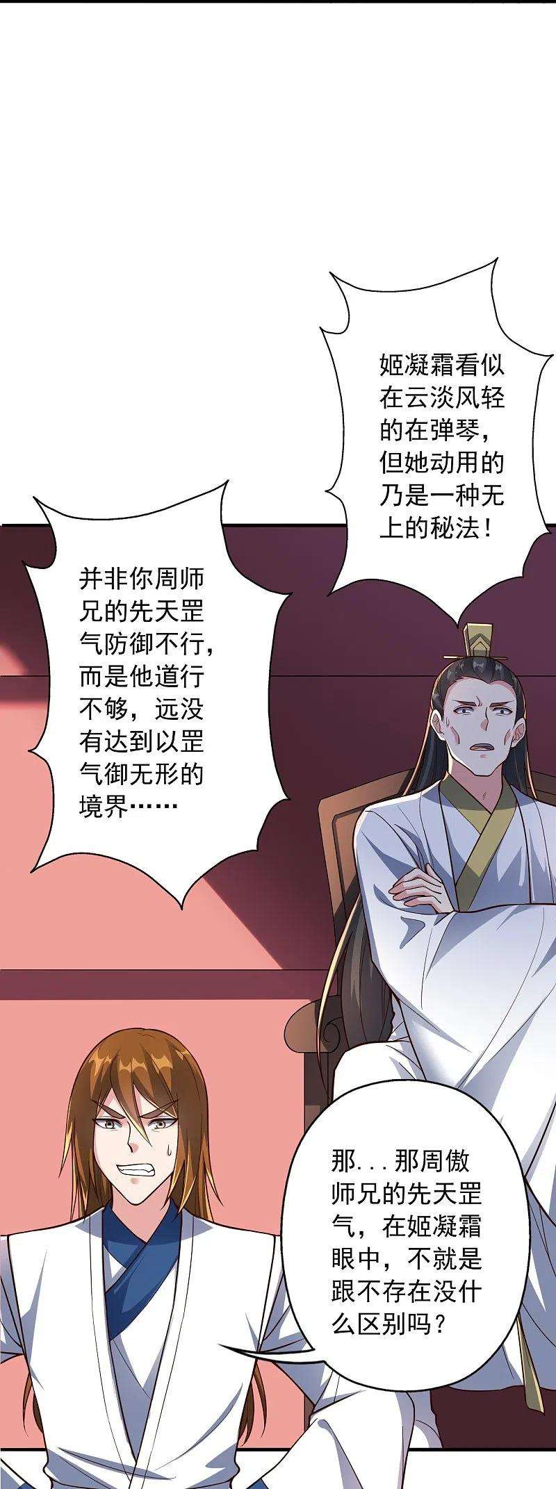 仙武帝尊256话 强大的玄灵之体！