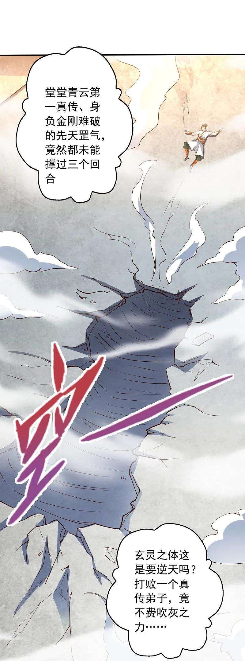仙武帝尊256话 强大的玄灵之体！