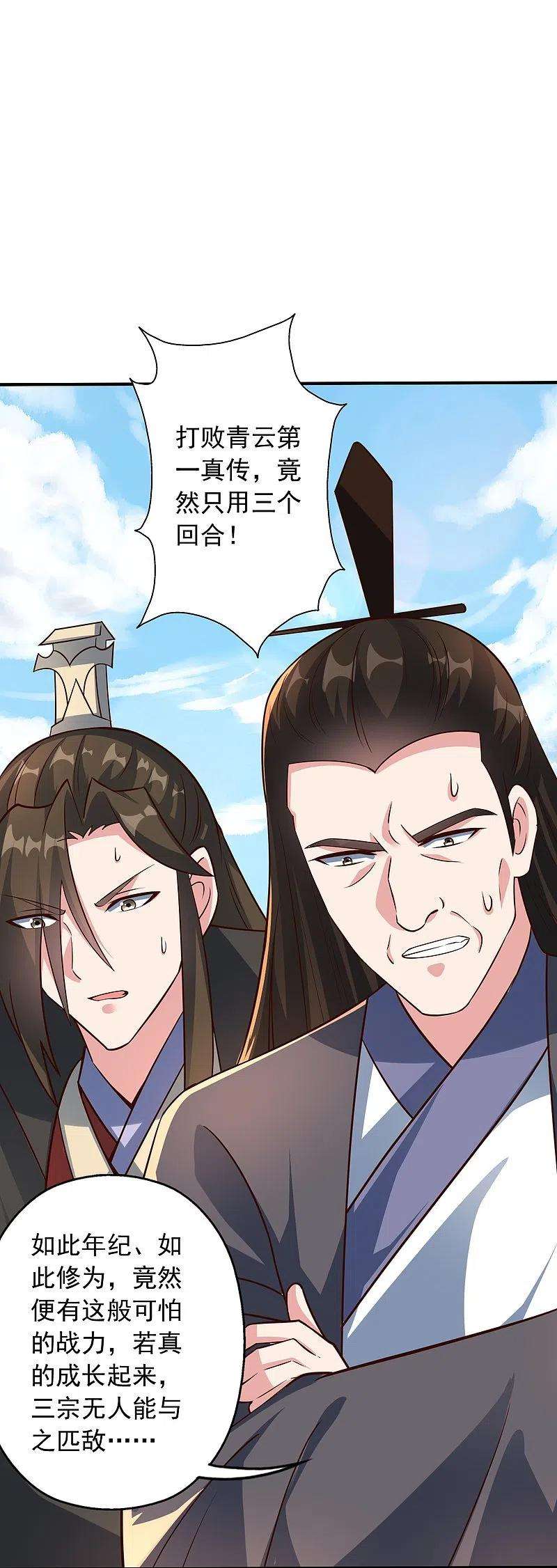 仙武帝尊256话 强大的玄灵之体！