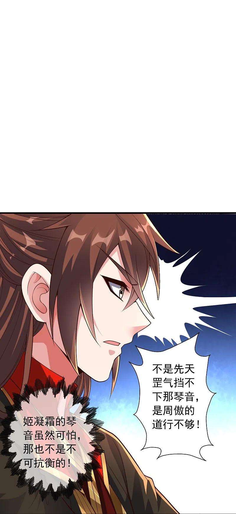 仙武帝尊256话 强大的玄灵之体！