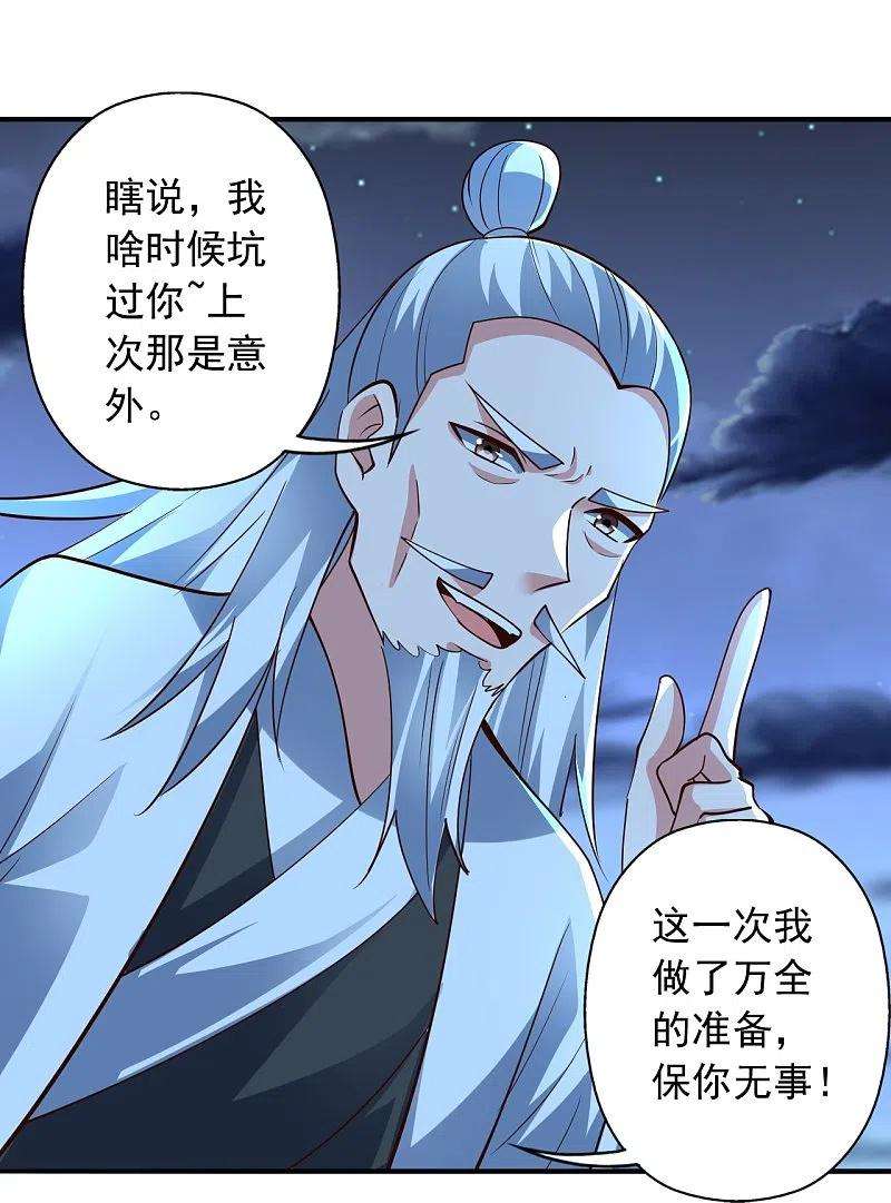 仙武帝尊256话 强大的玄灵之体！