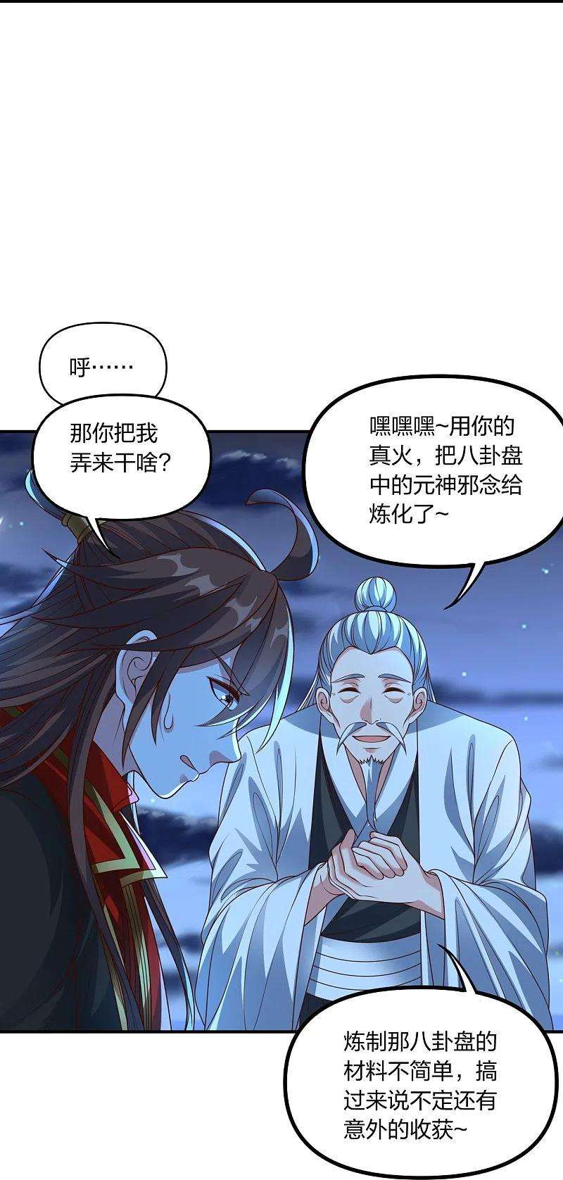 仙武帝尊257话 元神之力！