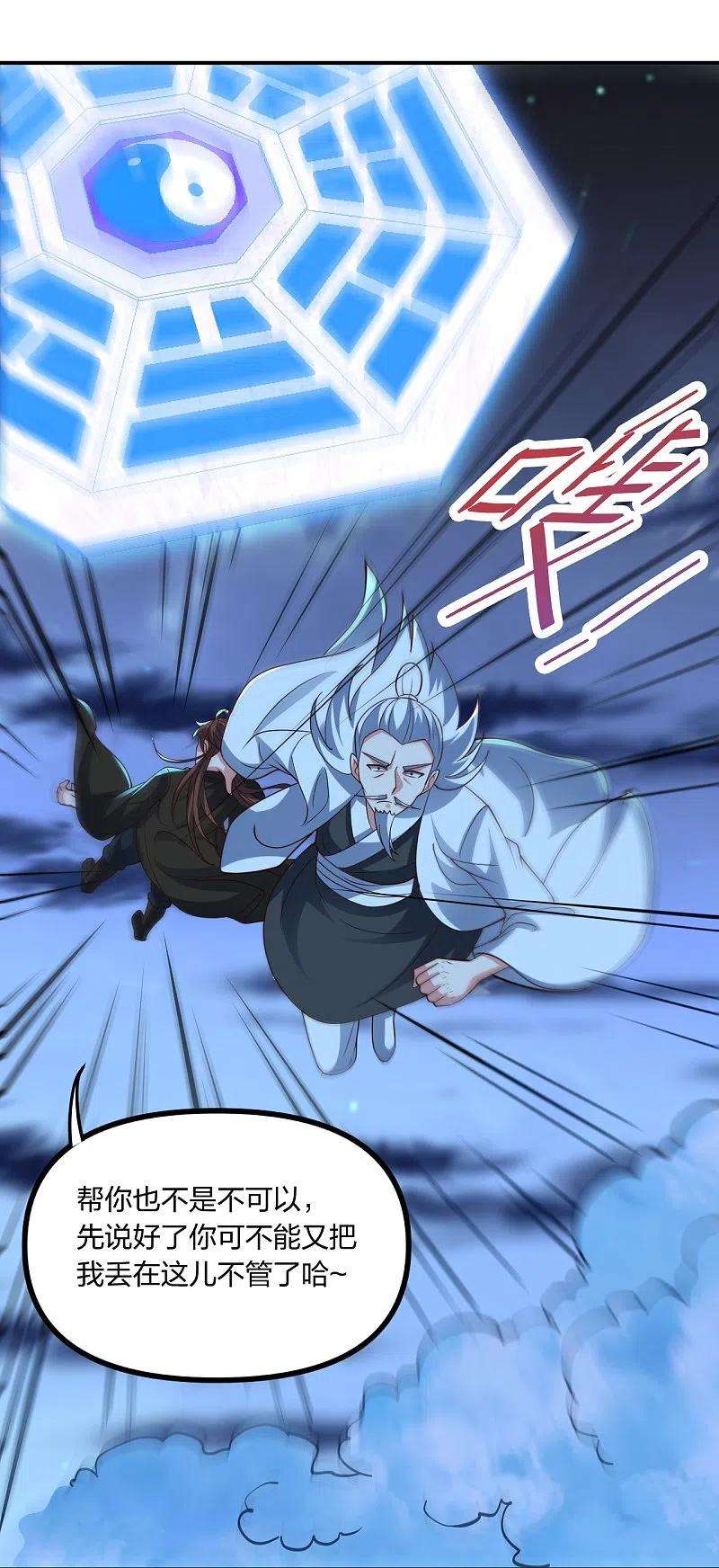 仙武帝尊257话 元神之力！