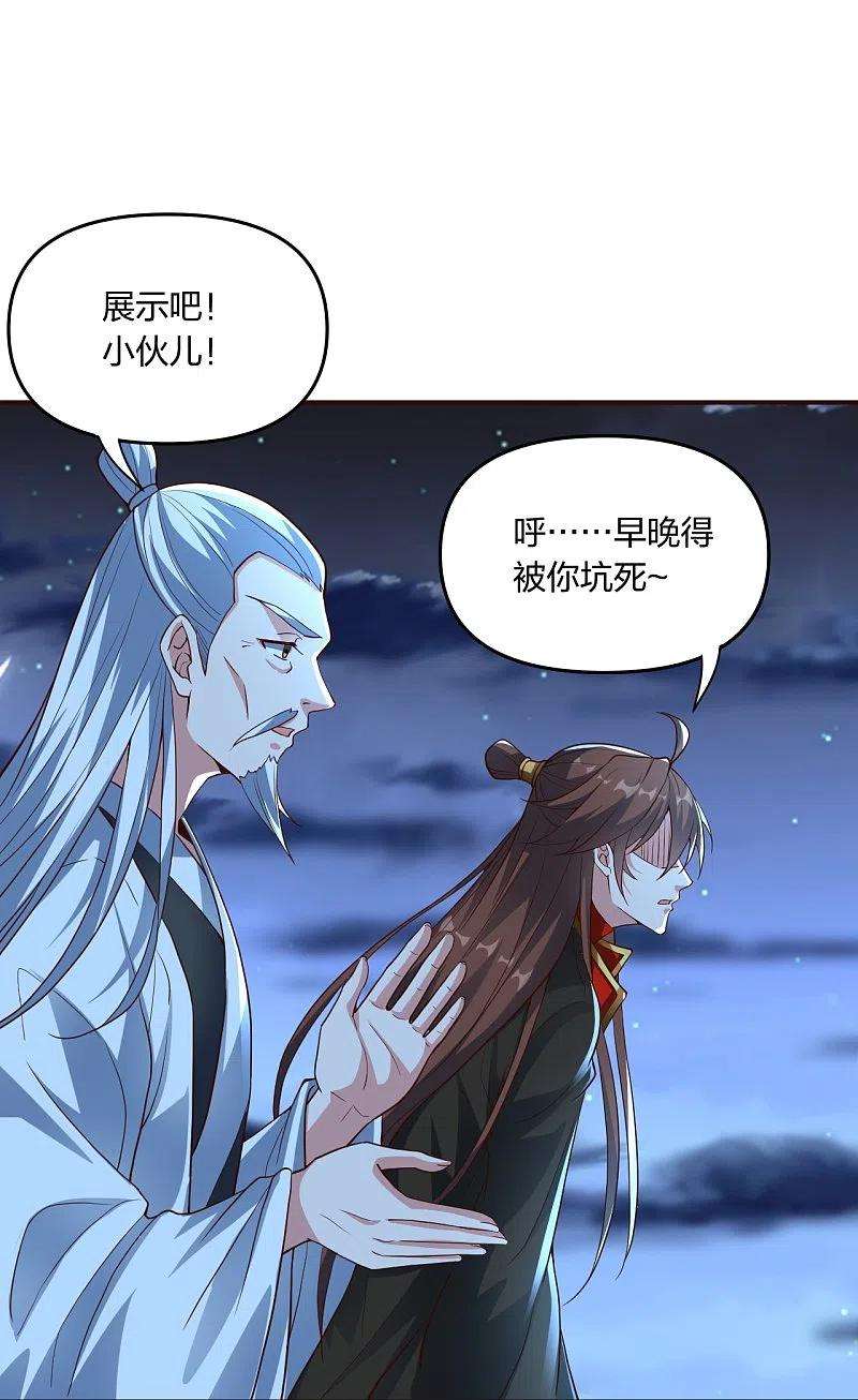 仙武帝尊257话 元神之力！
