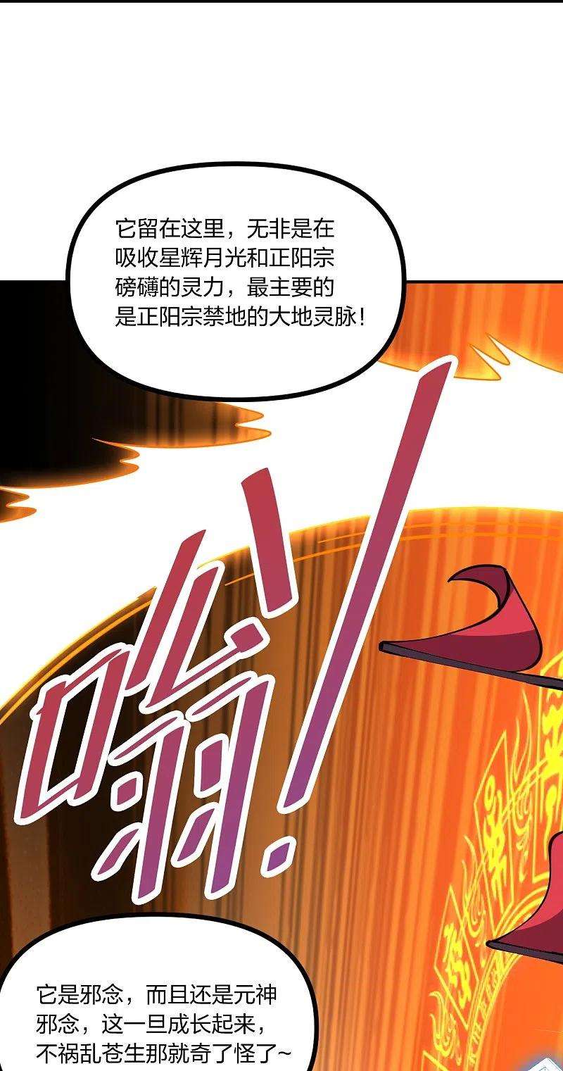 仙武帝尊257话 元神之力！