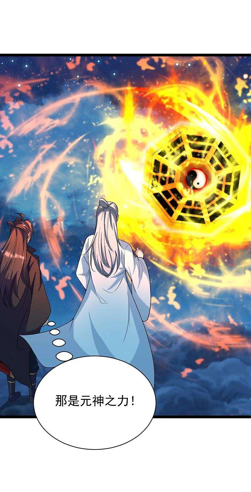 仙武帝尊257话 元神之力！