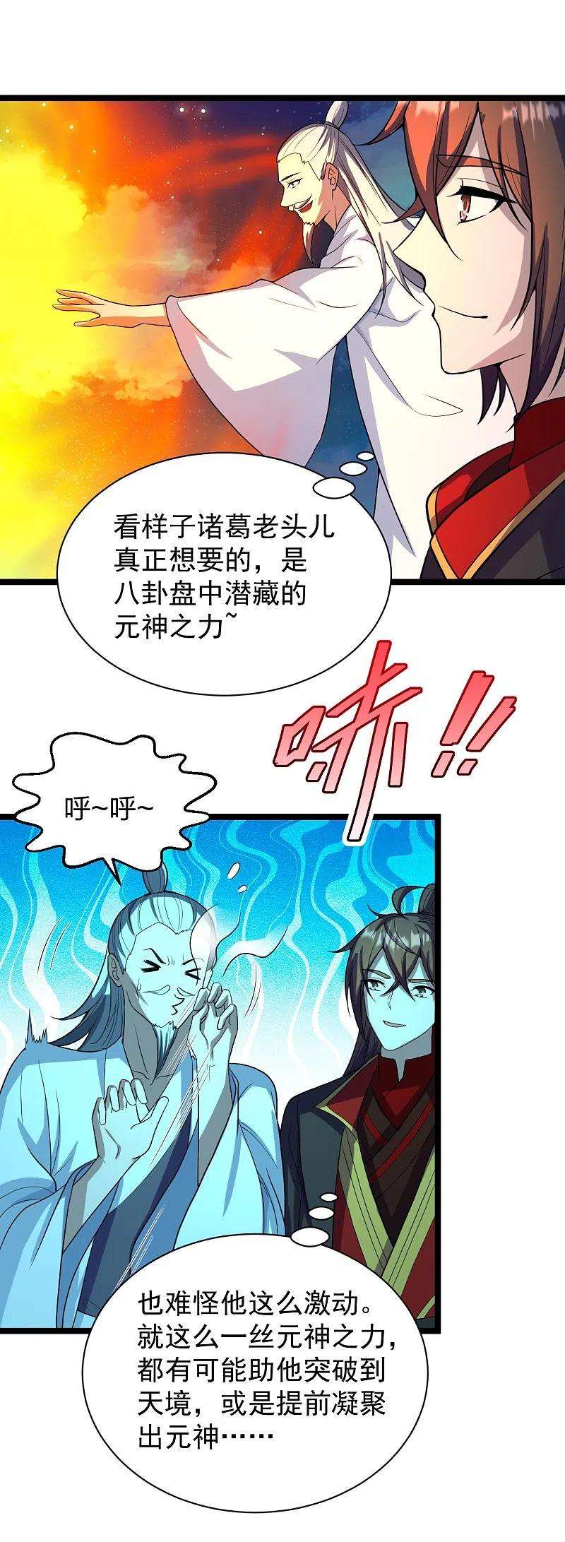 仙武帝尊257话 元神之力！