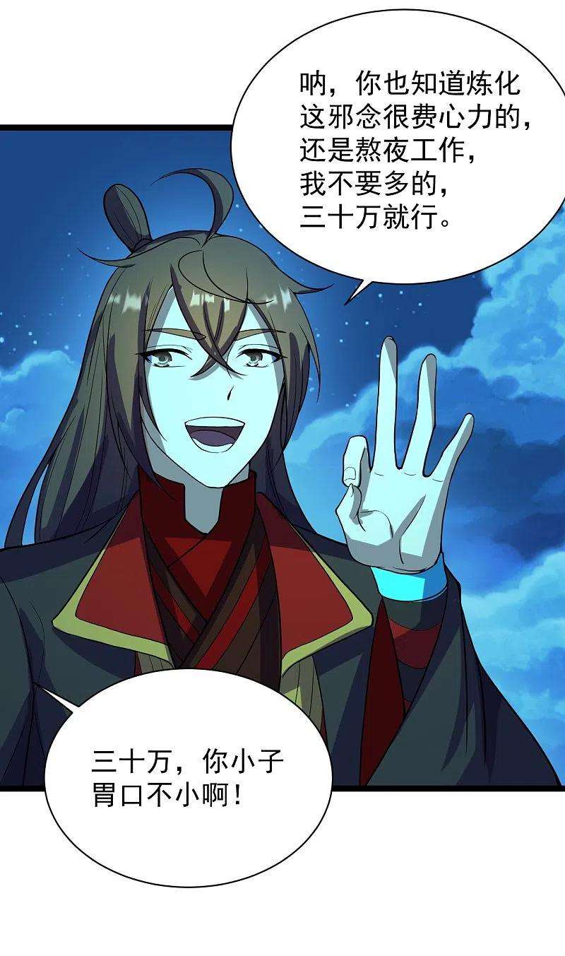仙武帝尊257话 元神之力！