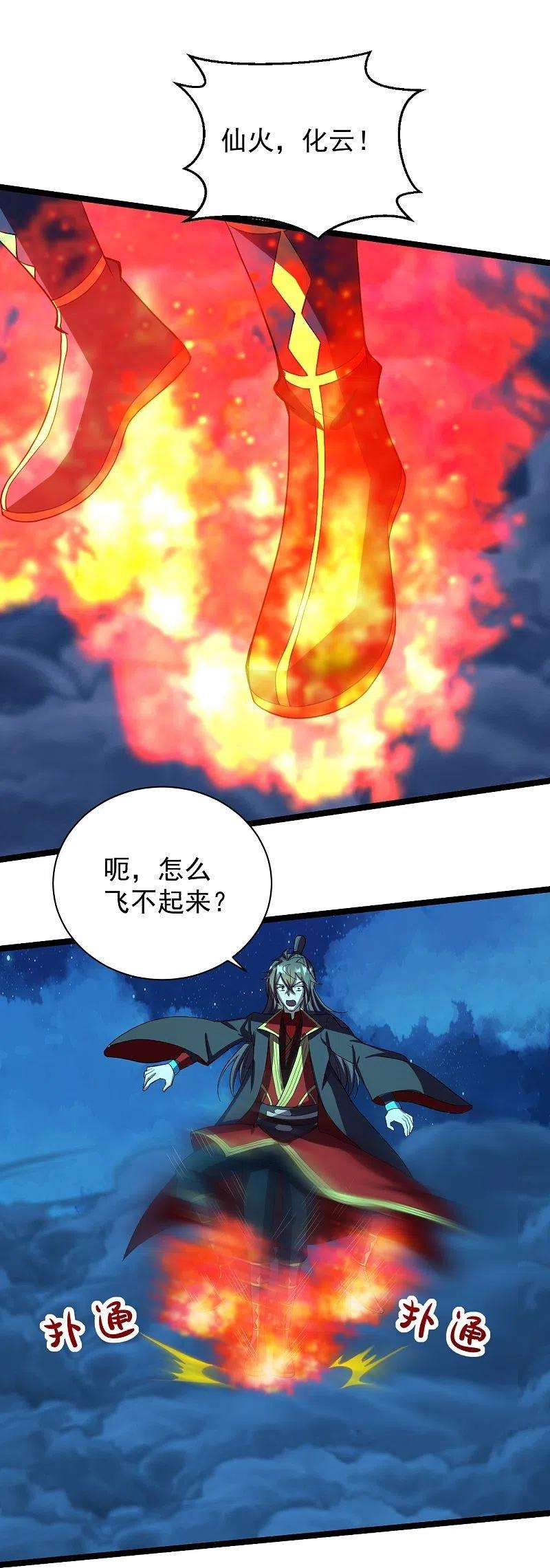 仙武帝尊257话 元神之力！