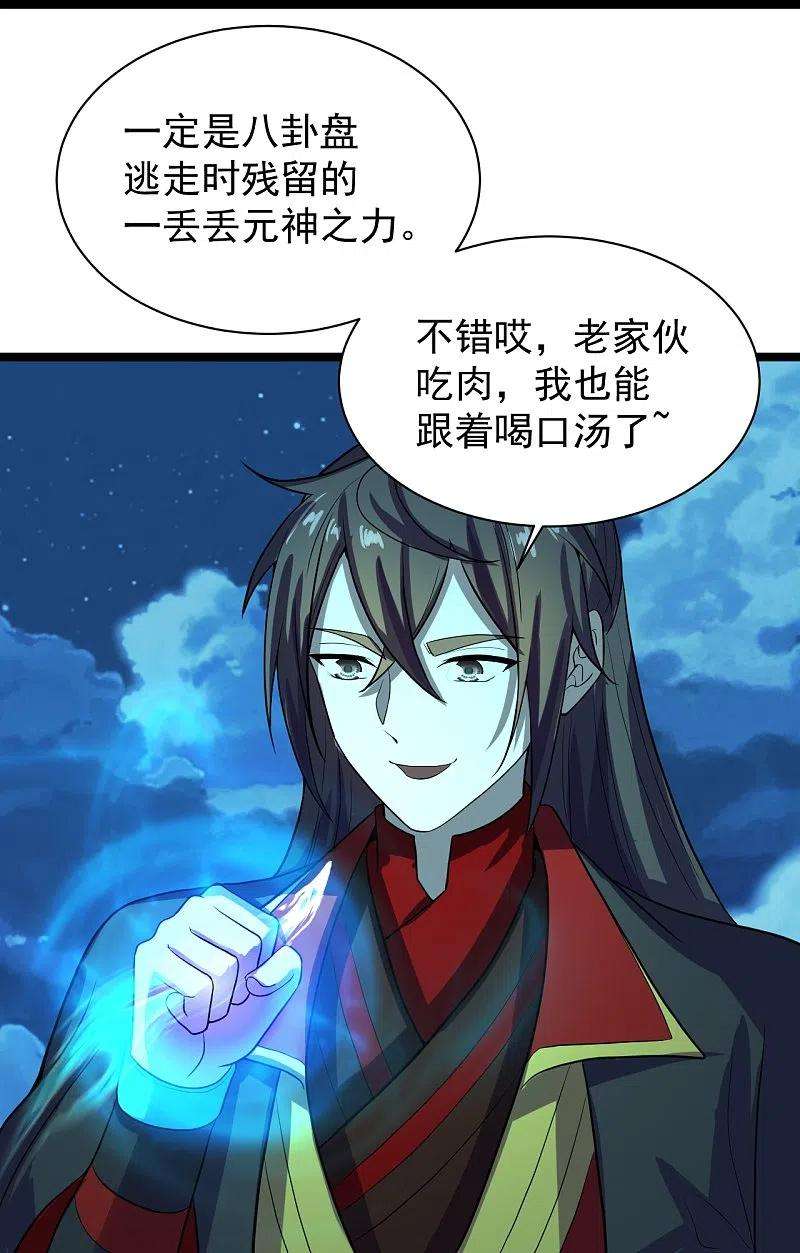 仙武帝尊257话 元神之力！