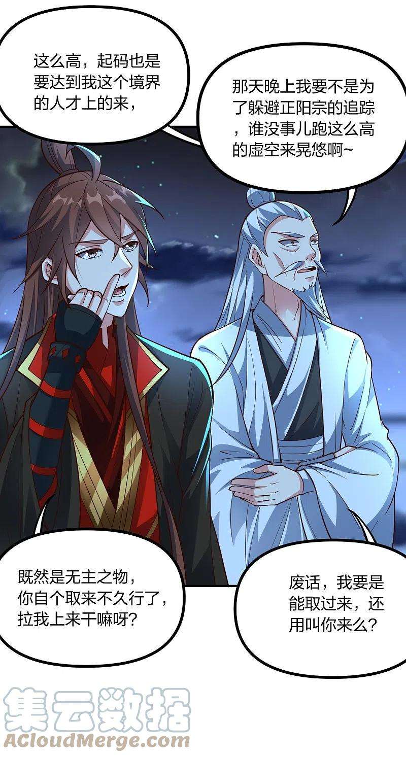 仙武帝尊257话 元神之力！