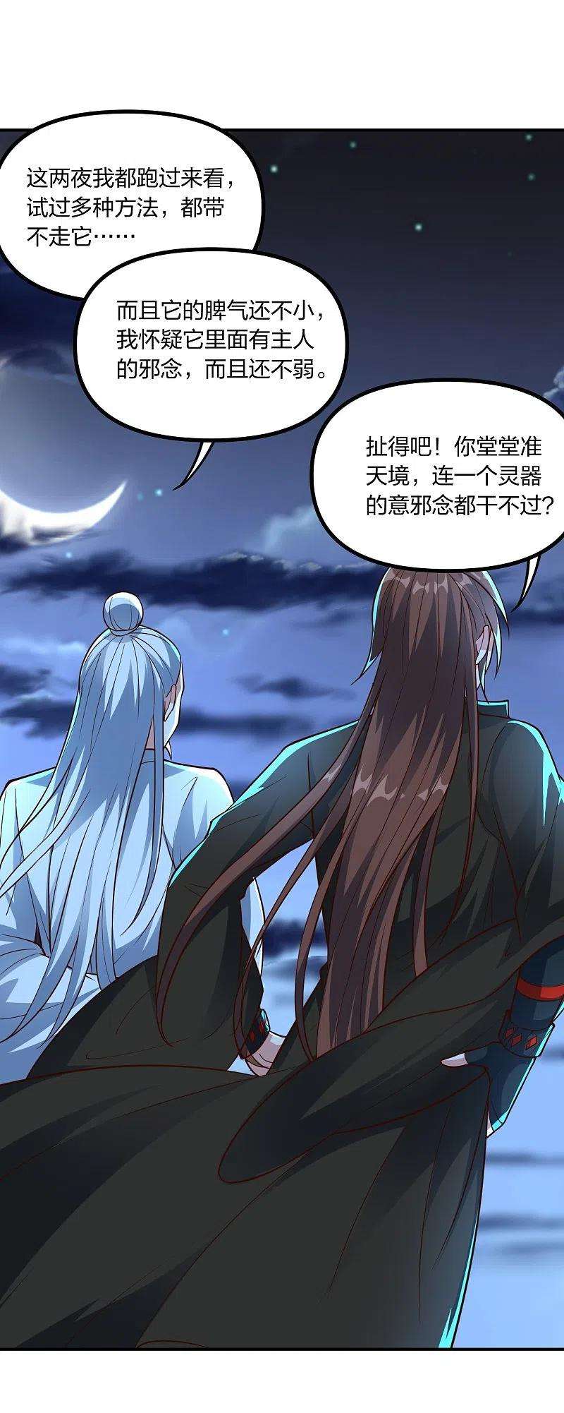 仙武帝尊257话 元神之力！