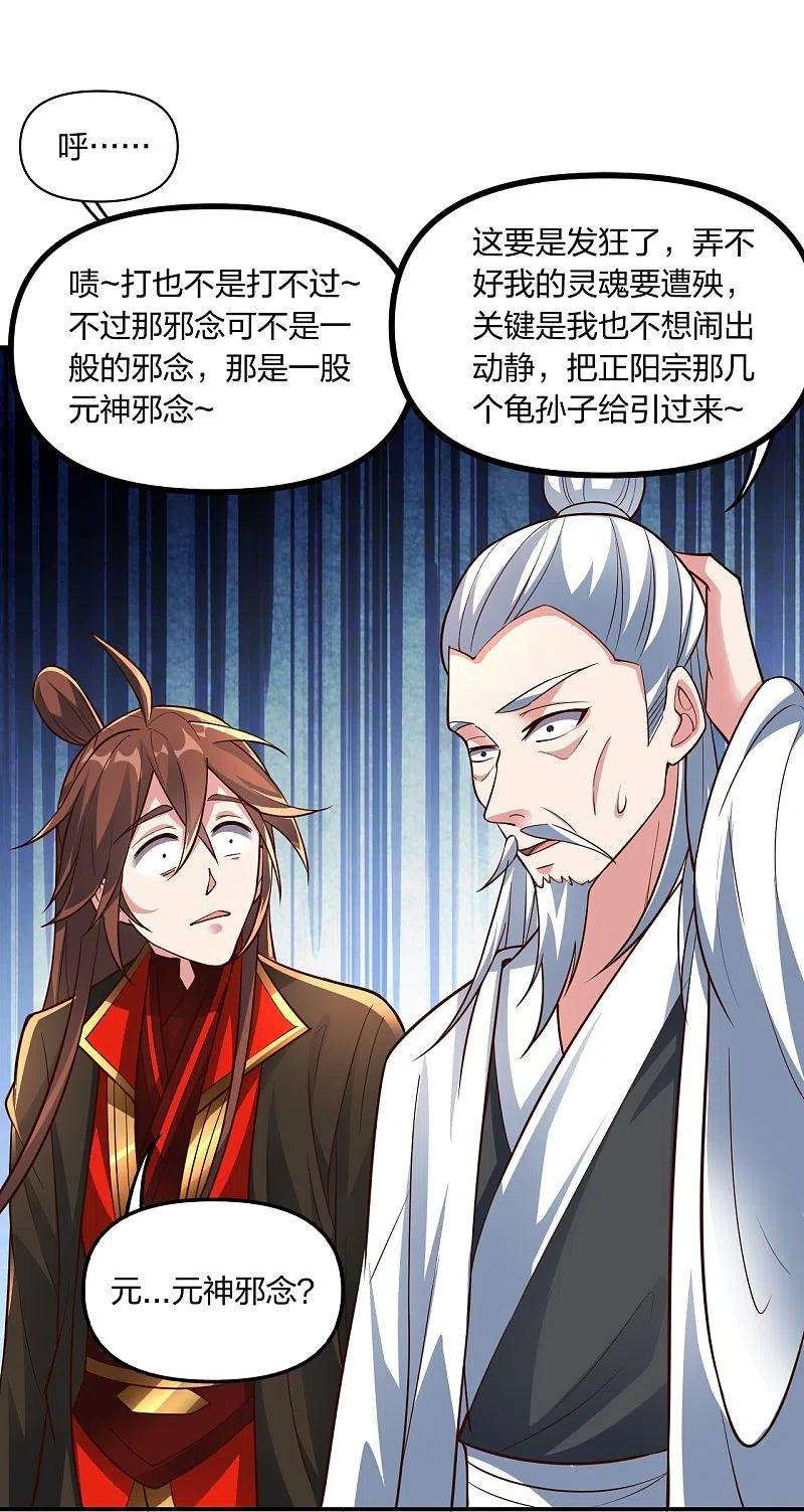 仙武帝尊257话 元神之力！