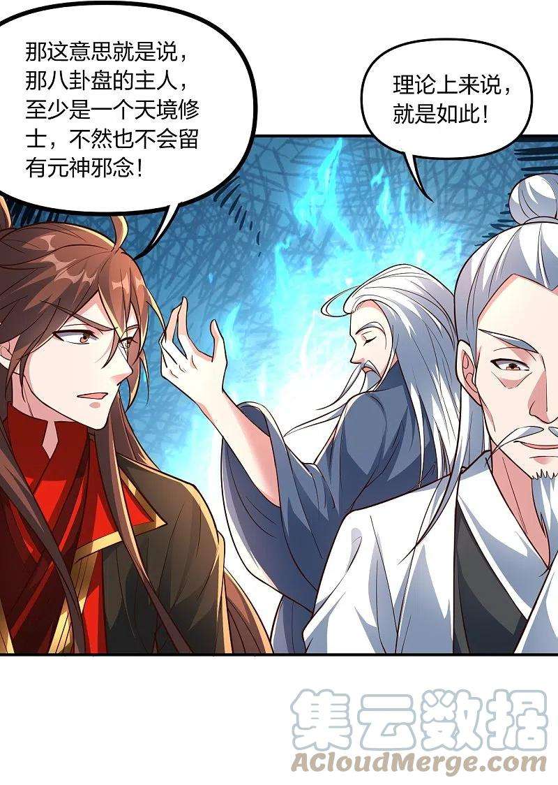 仙武帝尊257话 元神之力！