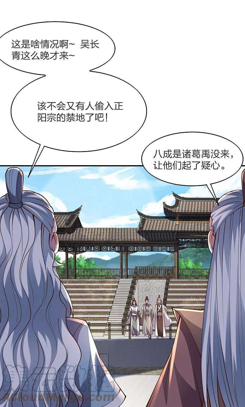 仙武帝尊258话 从天而降！