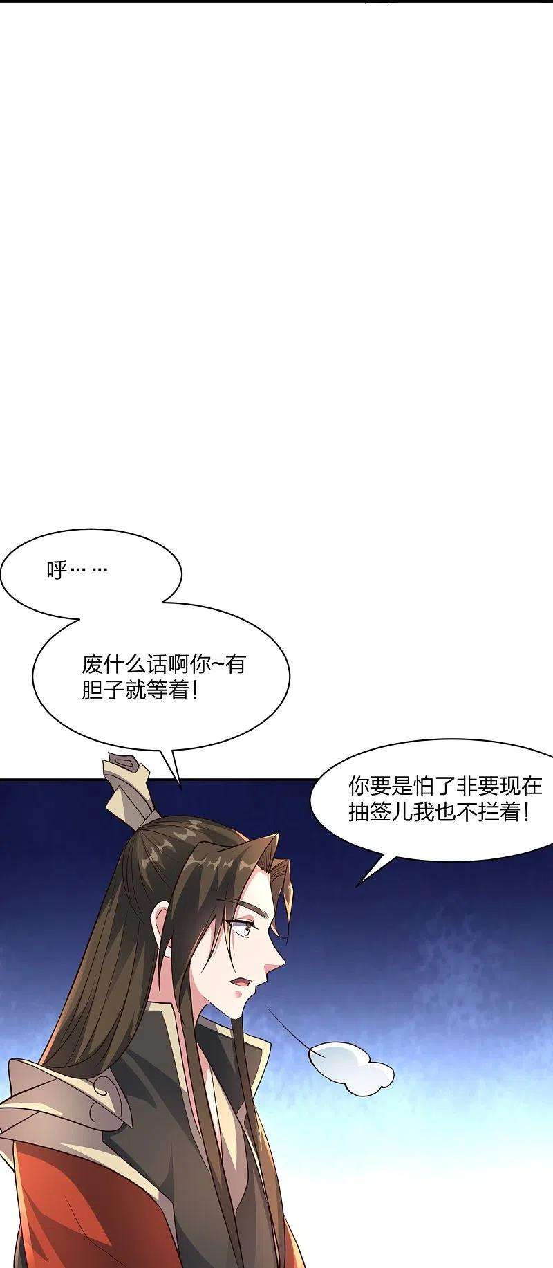 仙武帝尊258话 从天而降！