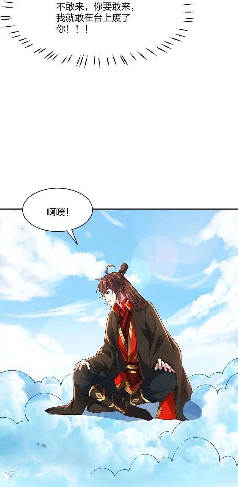 仙武帝尊258话 从天而降！