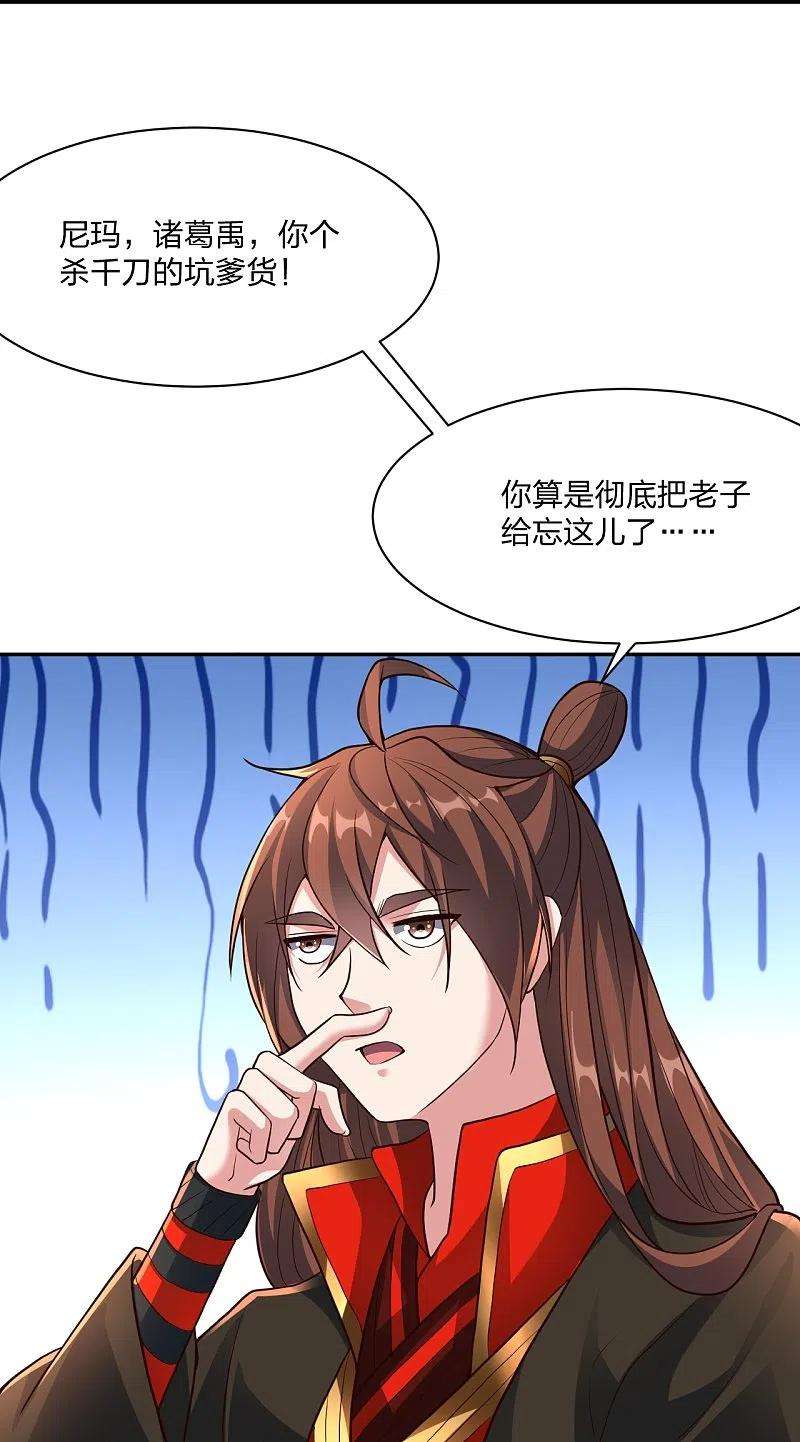 仙武帝尊258话 从天而降！