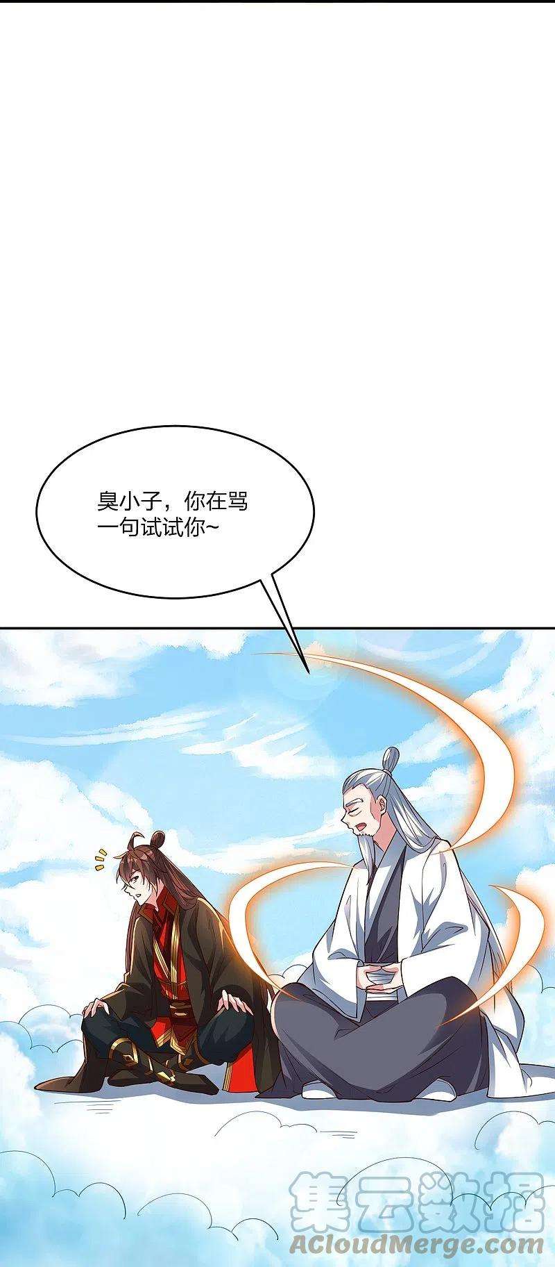 仙武帝尊258话 从天而降！