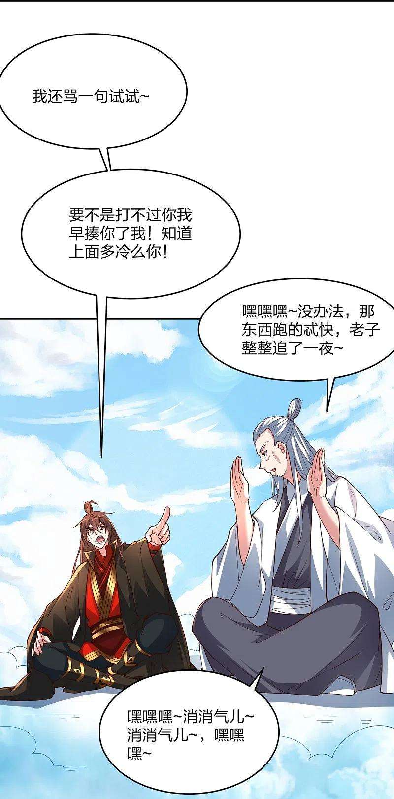 仙武帝尊258话 从天而降！