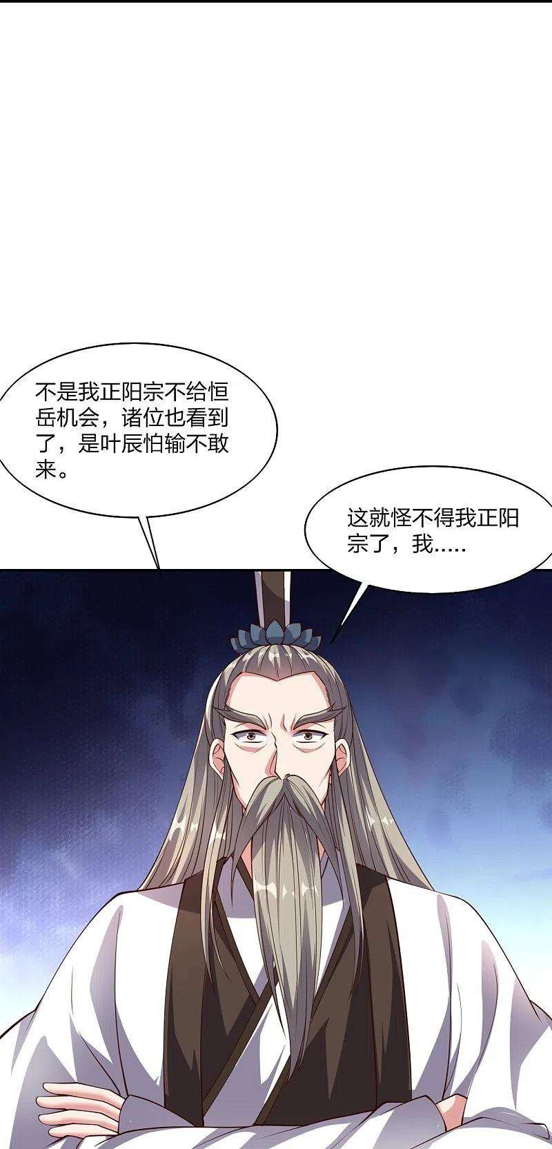 仙武帝尊258话 从天而降！