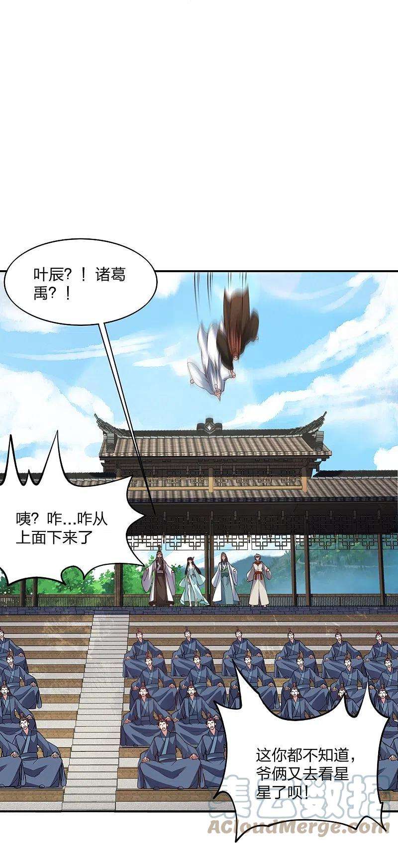 仙武帝尊258话 从天而降！