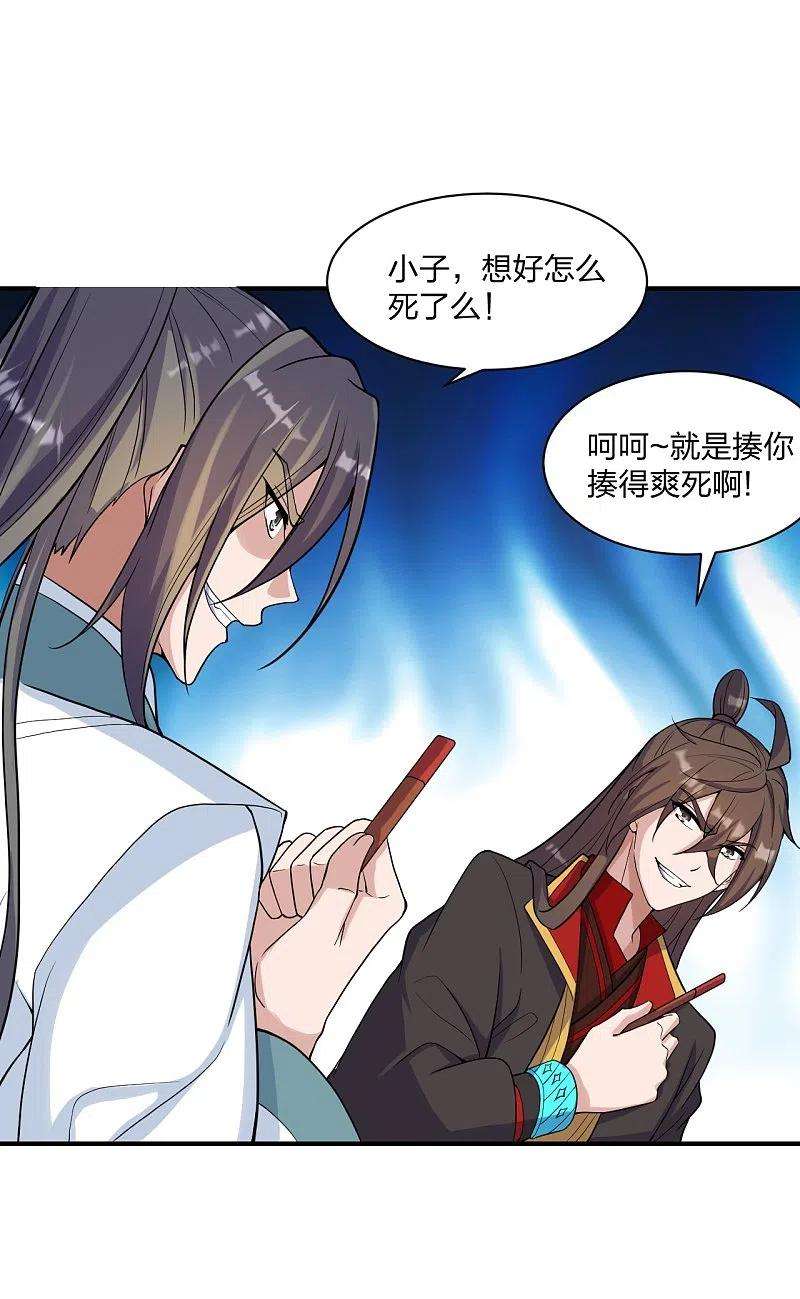 仙武帝尊258话 从天而降！