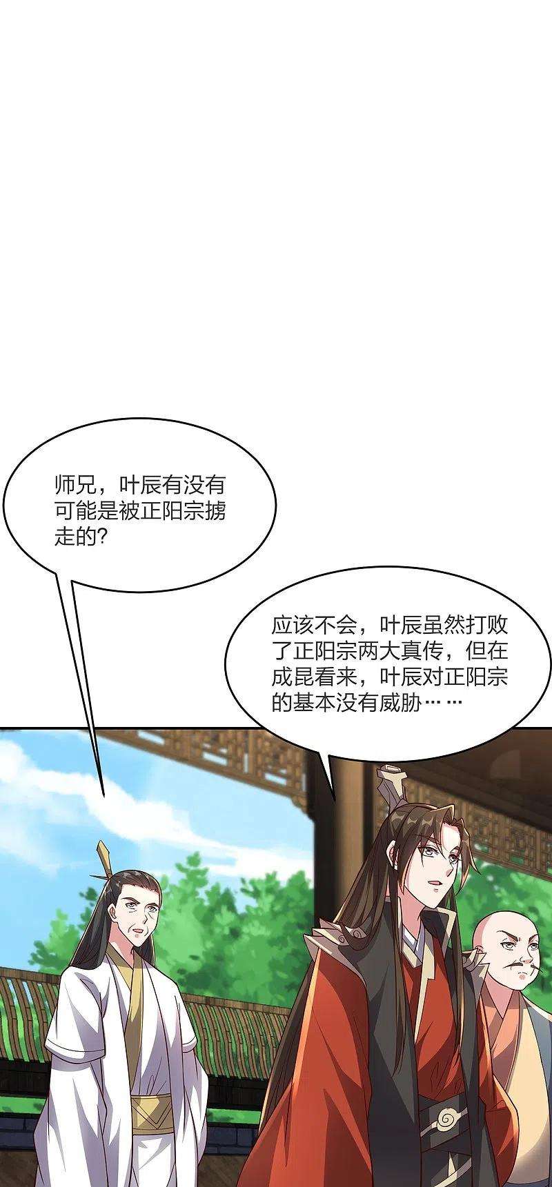 仙武帝尊258话 从天而降！