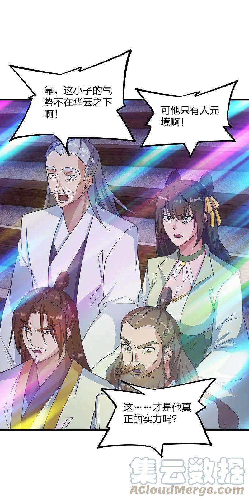 仙武帝尊258话 从天而降！