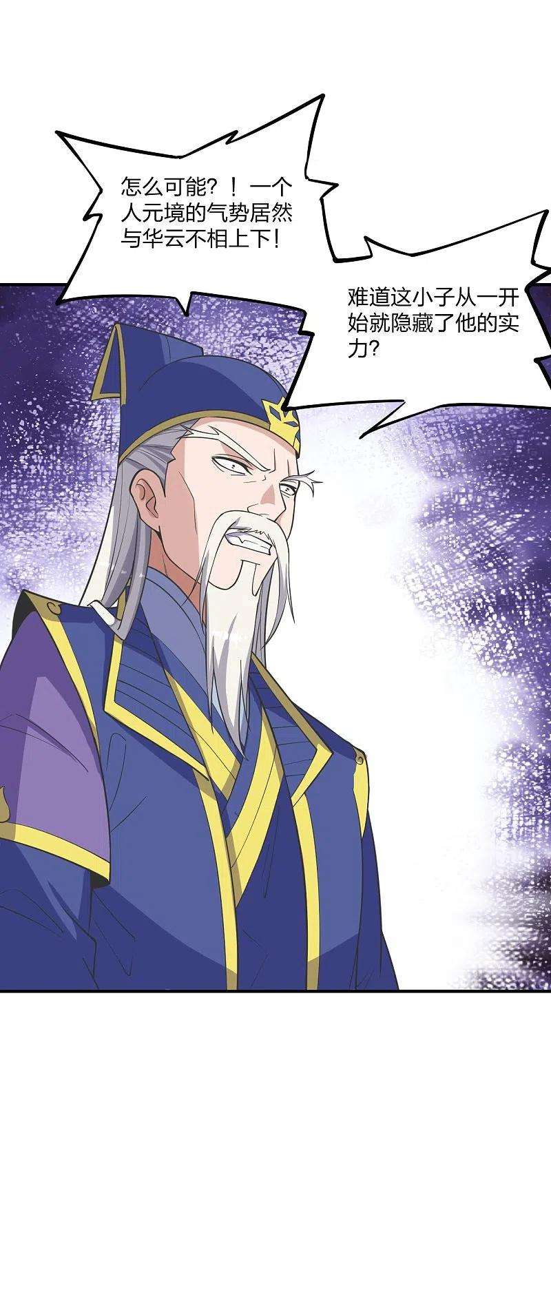仙武帝尊258话 从天而降！