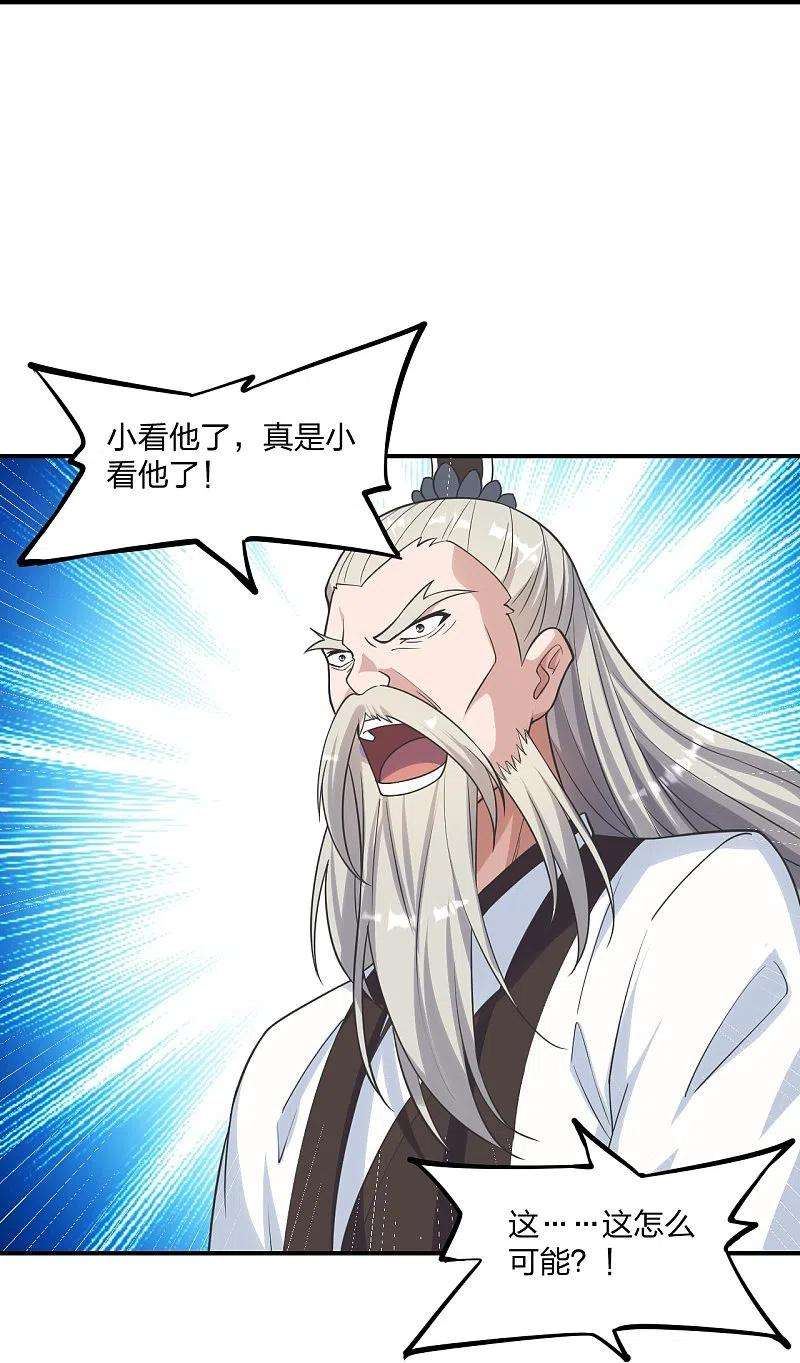 仙武帝尊258话 从天而降！