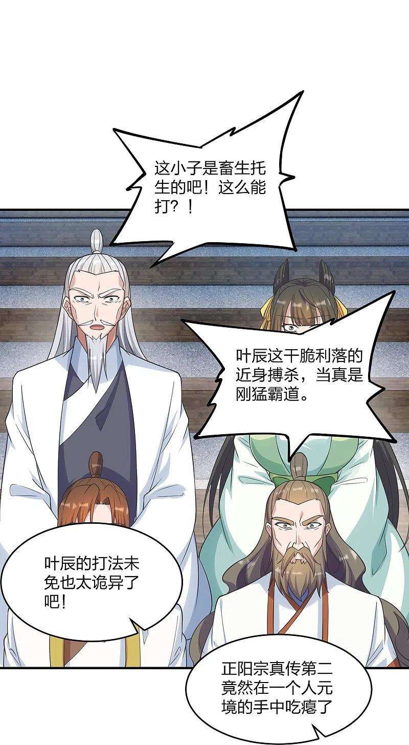 仙武帝尊258话 从天而降！