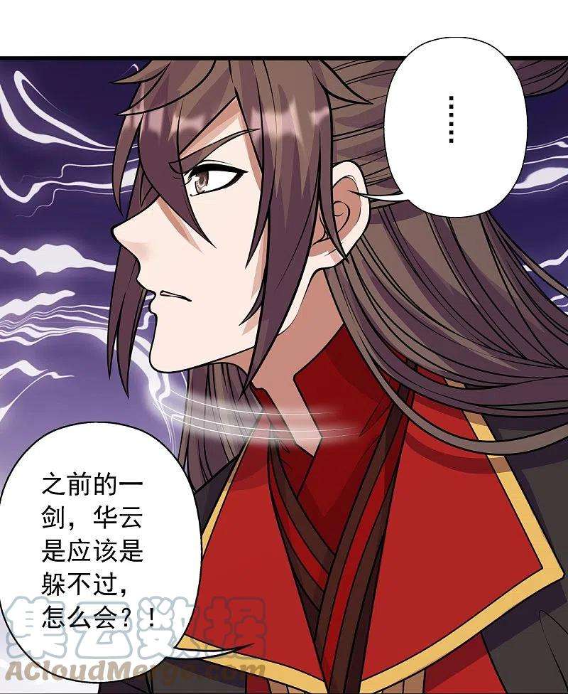 仙武帝尊259话 对战华云！