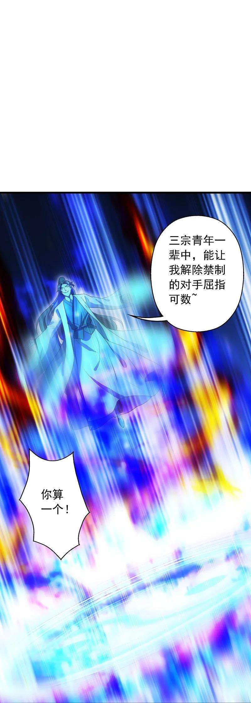 仙武帝尊259话 对战华云！