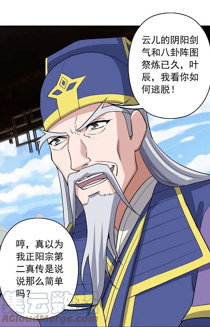 仙武帝尊259话 对战华云！