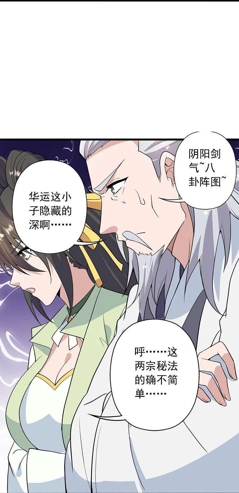 仙武帝尊259话 对战华云！