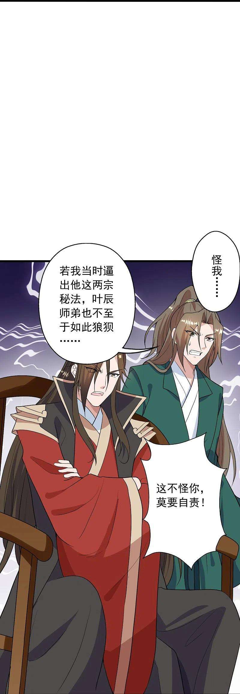 仙武帝尊259话 对战华云！