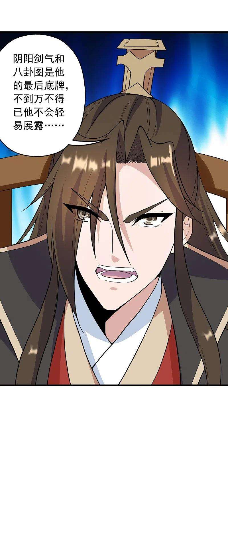 仙武帝尊259话 对战华云！