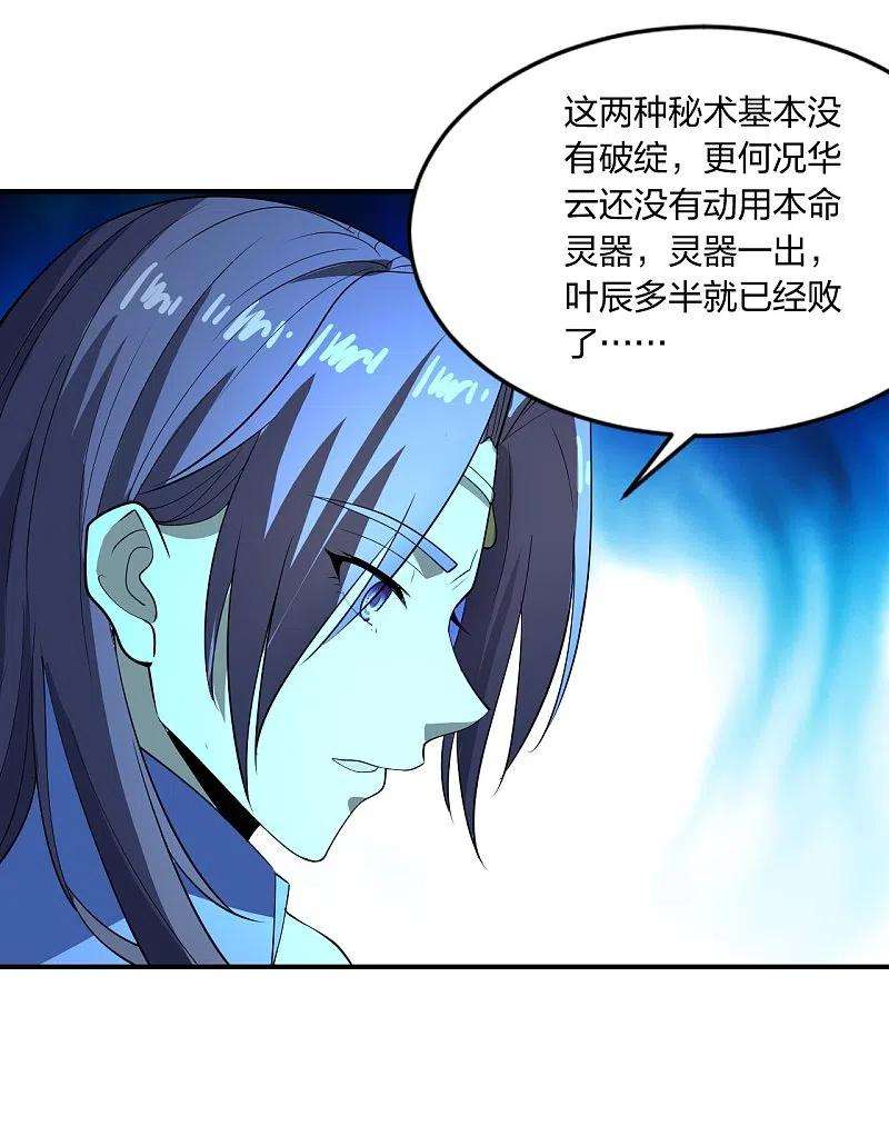 仙武帝尊259话 对战华云！