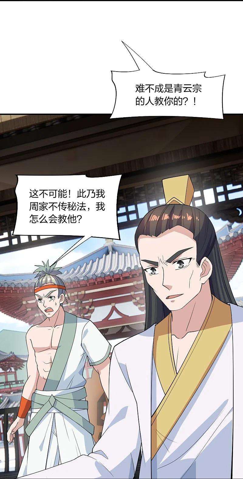 仙武帝尊259话 对战华云！