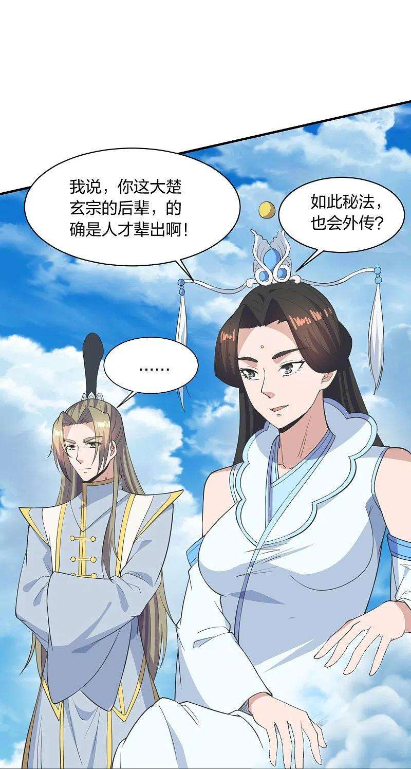仙武帝尊259话 对战华云！