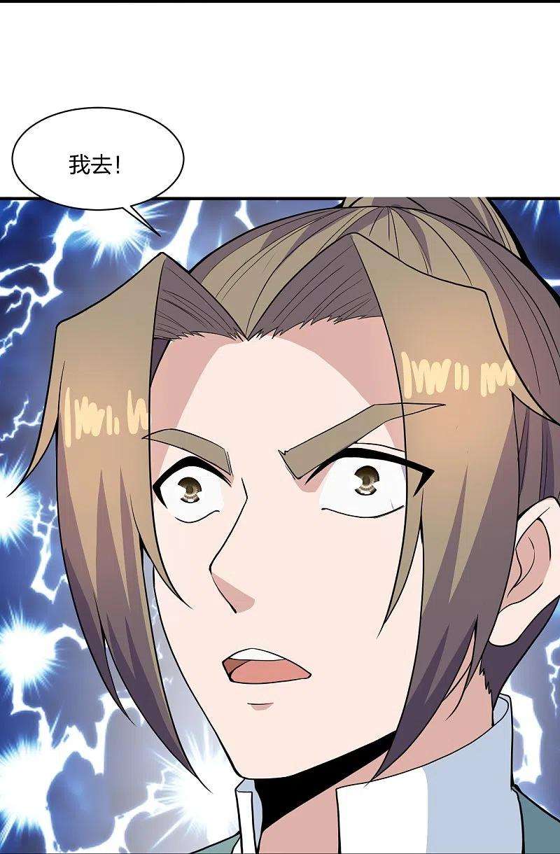 仙武帝尊259话 对战华云！