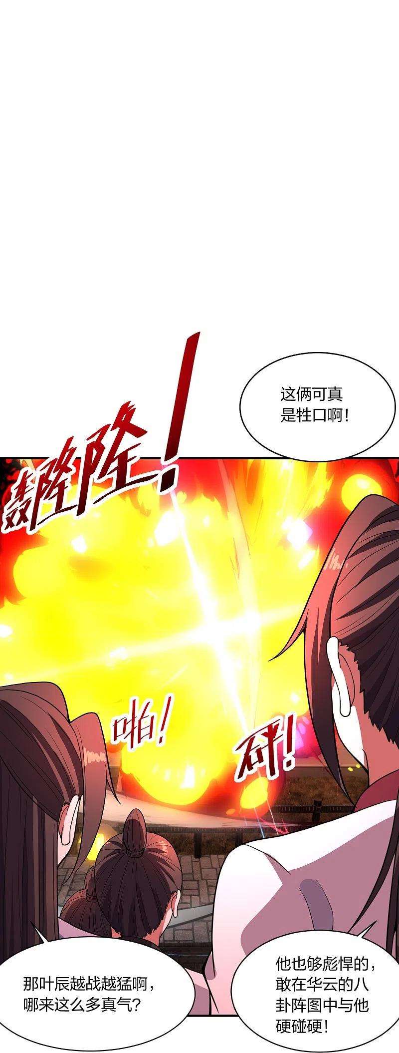 仙武帝尊259话 对战华云！