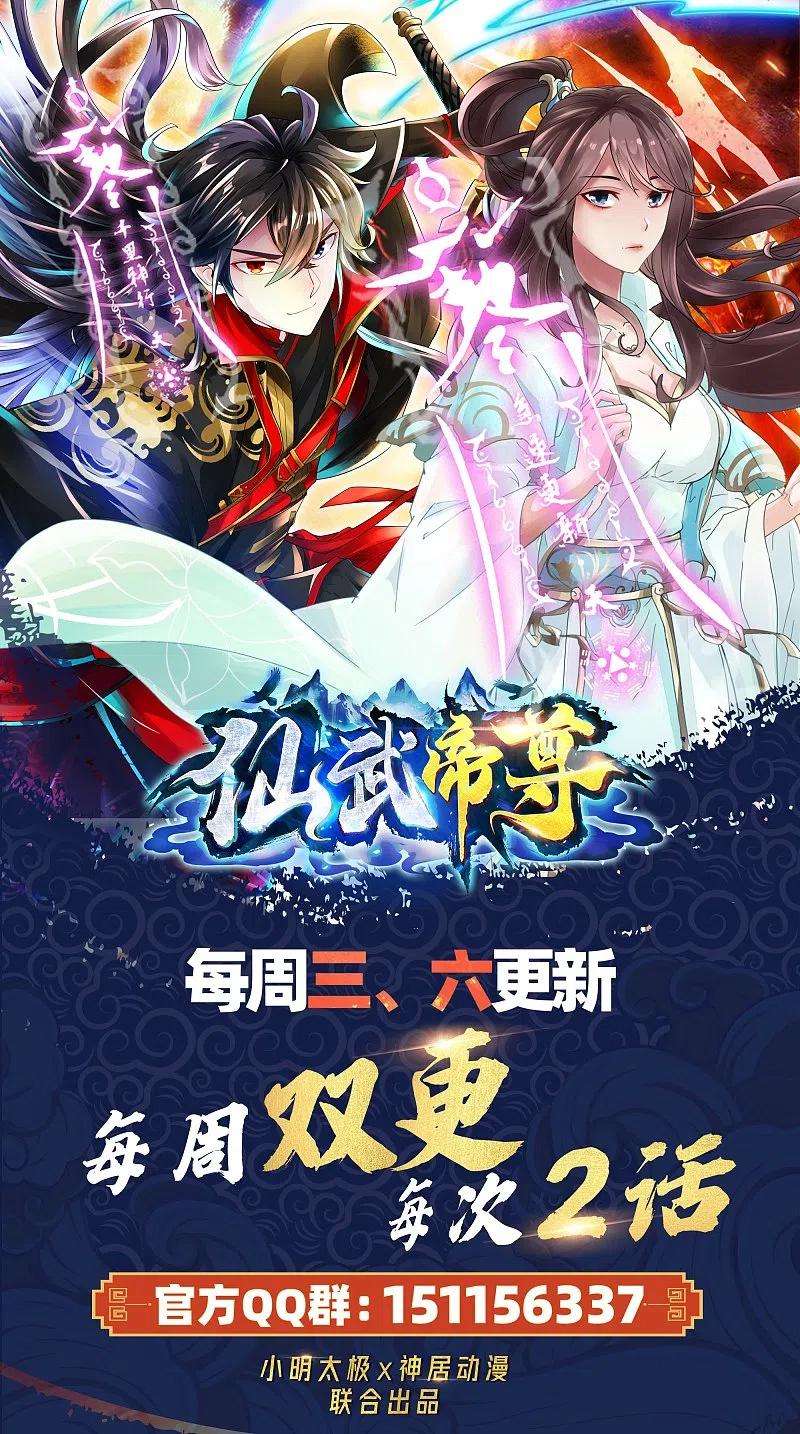 仙武帝尊259话 对战华云！