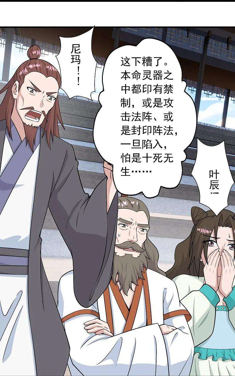 仙武帝尊260话 锤爆灵塔！