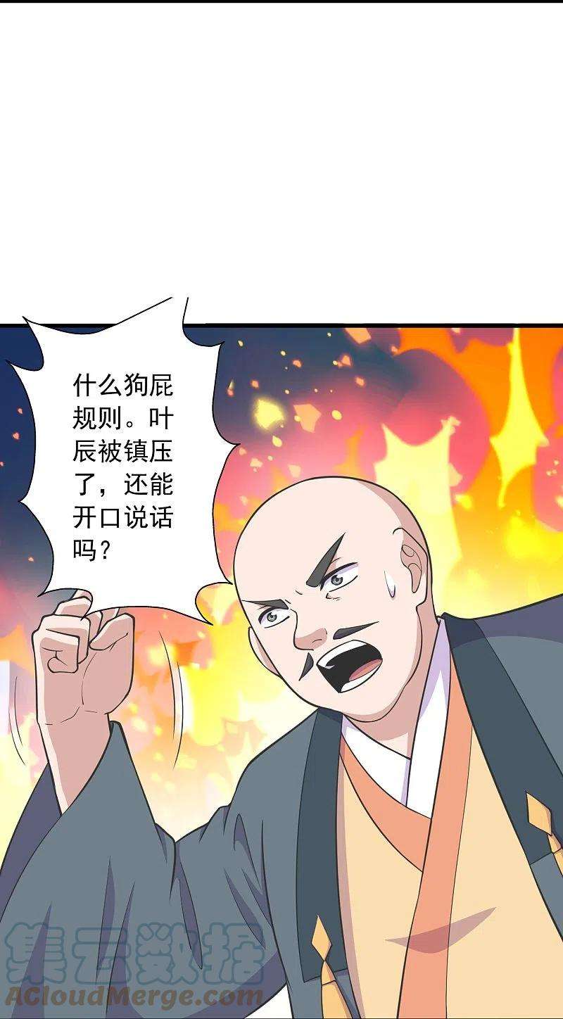 仙武帝尊260话 锤爆灵塔！