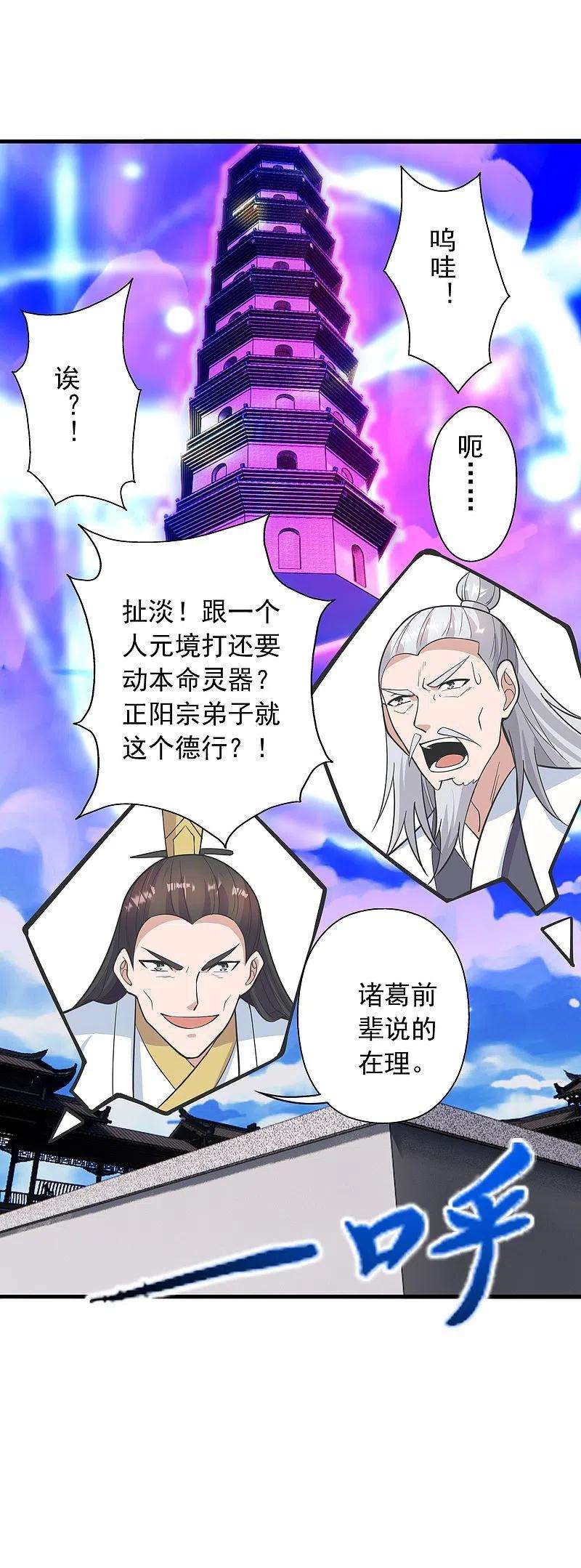 仙武帝尊260话 锤爆灵塔！