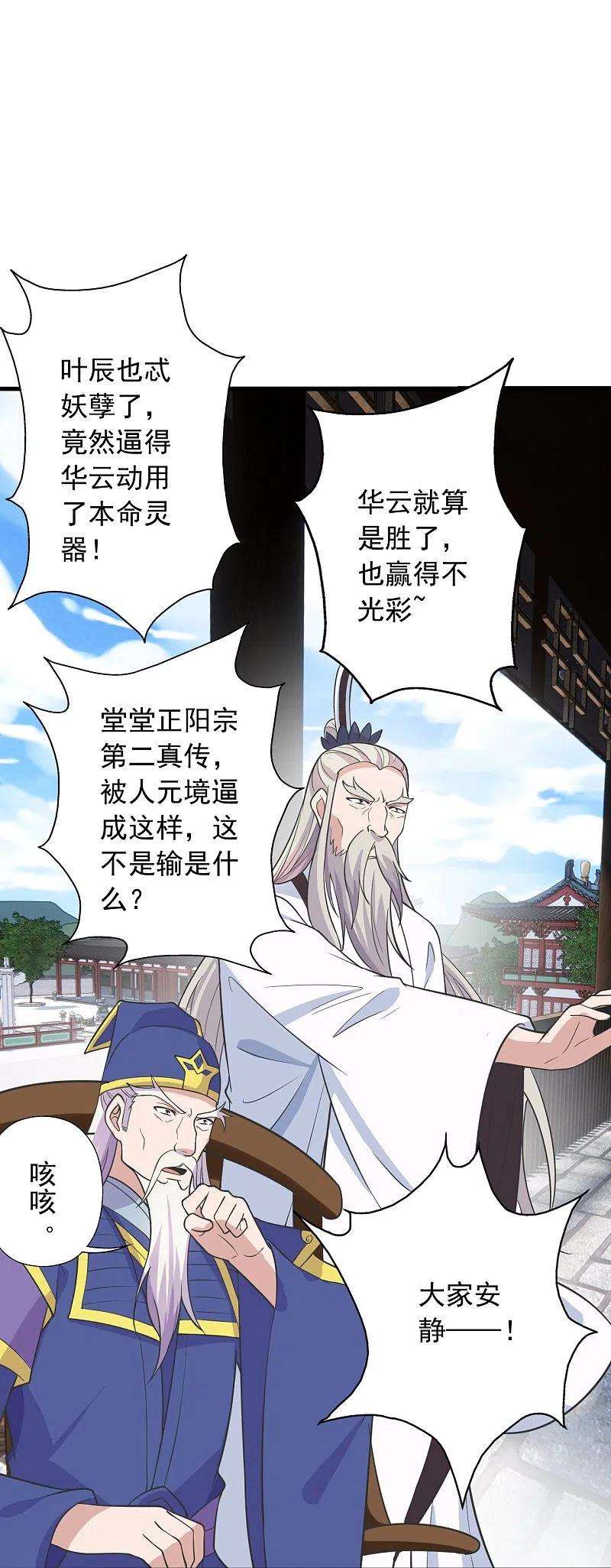 仙武帝尊260话 锤爆灵塔！