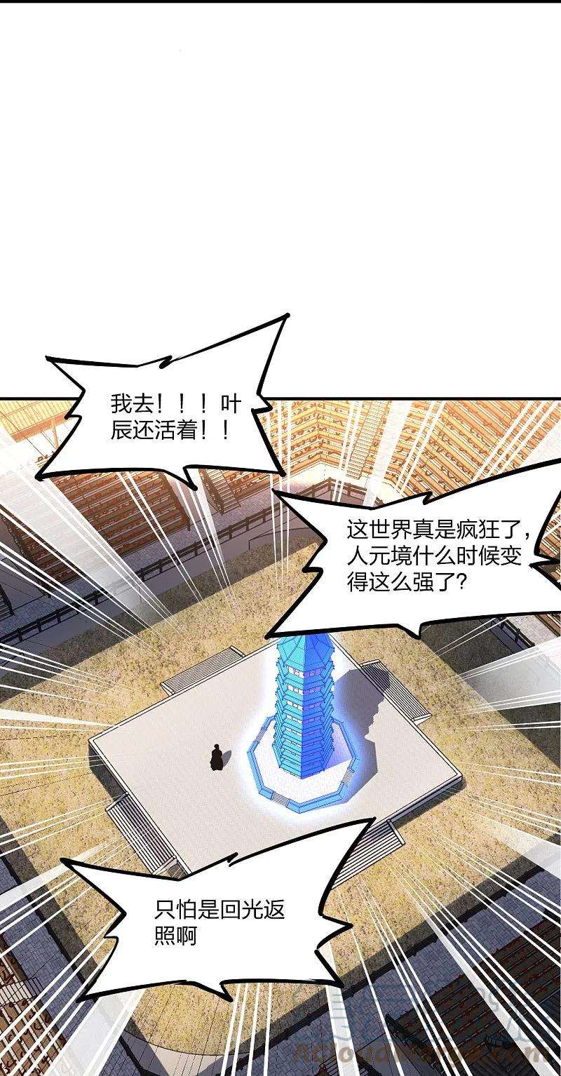 仙武帝尊260话 锤爆灵塔！