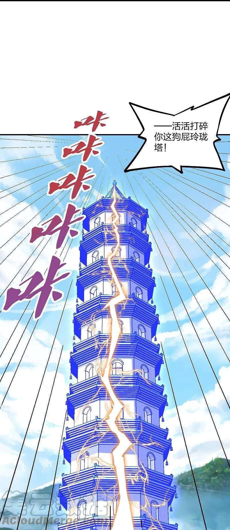仙武帝尊260话 锤爆灵塔！